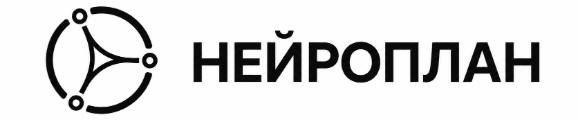НЕЙРОПЛАН